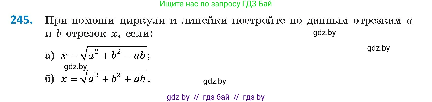 Геометрия, 9 класс Учебник, авторы: Казаков Валерий Владимирович, Казакова Ольга Олеговна, издательство Адукацыя i выхаванне, Минск, 2025, белого цвета, страница 127, номер 245, Условие 2025