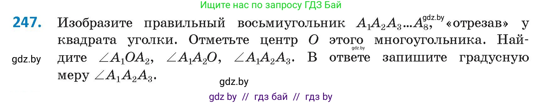 Геометрия, 9 класс Учебник, авторы: Казаков Валерий Владимирович, Казакова Ольга Олеговна, издательство Адукацыя i выхаванне, Минск, 2025, белого цвета, страница 134, номер 247, Условие 2025