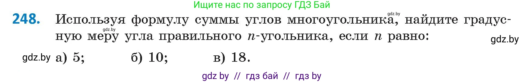 Геометрия, 9 класс Учебник, авторы: Казаков Валерий Владимирович, Казакова Ольга Олеговна, издательство Адукацыя i выхаванне, Минск, 2025, белого цвета, страница 134, номер 248, Условие 2025