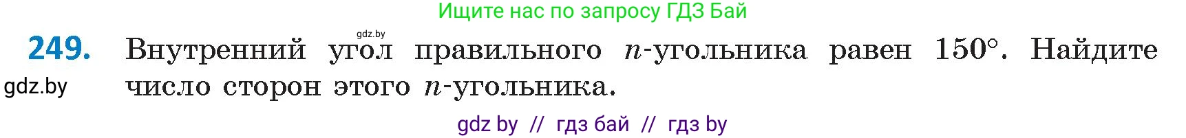 Геометрия, 9 класс Учебник, авторы: Казаков Валерий Владимирович, Казакова Ольга Олеговна, издательство Адукацыя i выхаванне, Минск, 2025, белого цвета, страница 134, номер 249, Условие 2025