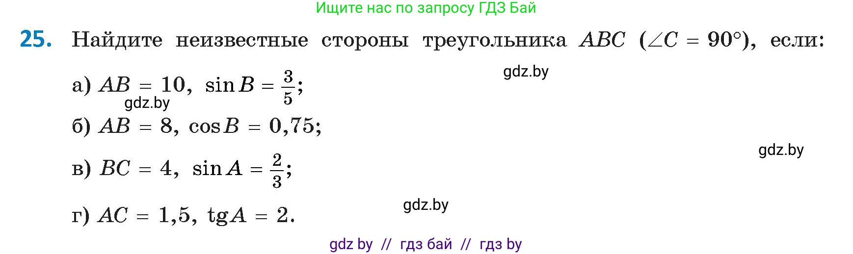 Геометрия, 9 класс Учебник, авторы: Казаков Валерий Владимирович, Казакова Ольга Олеговна, издательство Адукацыя i выхаванне, Минск, 2025, белого цвета, страница 24, номер 25, Условие 2025