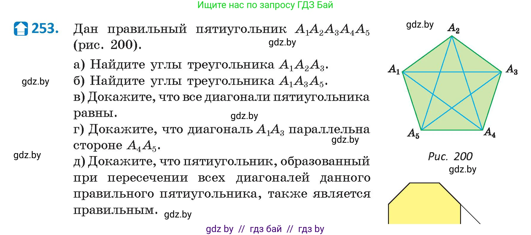 Геометрия, 9 класс Учебник, авторы: Казаков Валерий Владимирович, Казакова Ольга Олеговна, издательство Адукацыя i выхаванне, Минск, 2025, белого цвета, страница 135, номер 253, Условие 2025