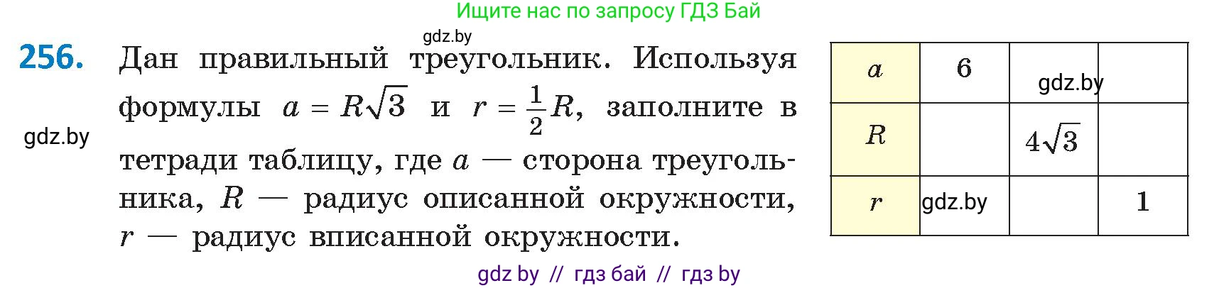 Геометрия, 9 класс Учебник, авторы: Казаков Валерий Владимирович, Казакова Ольга Олеговна, издательство Адукацыя i выхаванне, Минск, 2025, белого цвета, страница 137, номер 256, Условие 2025