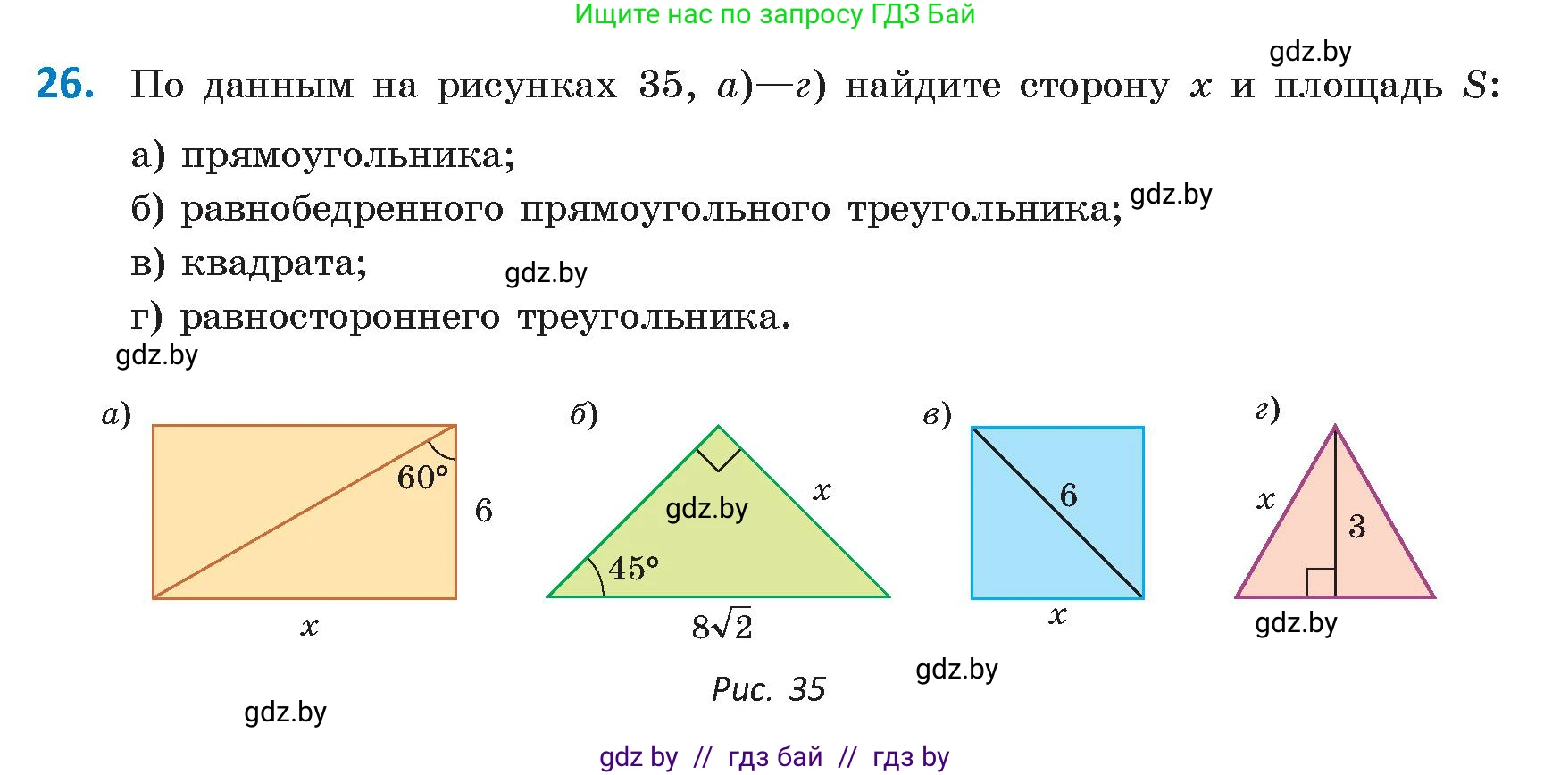 Геометрия, 9 класс Учебник, авторы: Казаков Валерий Владимирович, Казакова Ольга Олеговна, издательство Адукацыя i выхаванне, Минск, 2025, белого цвета, страница 24, номер 26, Условие 2025