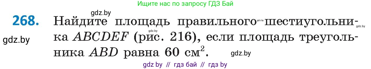 Геометрия, 9 класс Учебник, авторы: Казаков Валерий Владимирович, Казакова Ольга Олеговна, издательство Адукацыя i выхаванне, Минск, 2025, белого цвета, страница 143, номер 268, Условие 2025