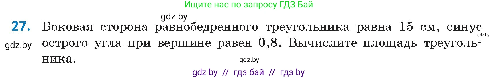 Геометрия, 9 класс Учебник, авторы: Казаков Валерий Владимирович, Казакова Ольга Олеговна, издательство Адукацыя i выхаванне, Минск, 2025, белого цвета, страница 24, номер 27, Условие 2025