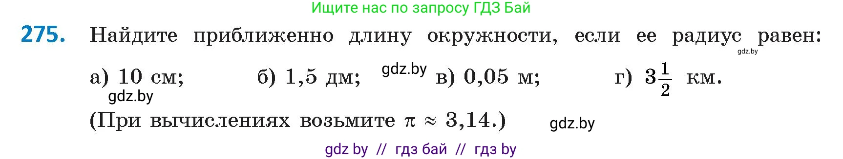 Геометрия, 9 класс Учебник, авторы: Казаков Валерий Владимирович, Казакова Ольга Олеговна, издательство Адукацыя i выхаванне, Минск, 2025, белого цвета, страница 151, номер 275, Условие 2025