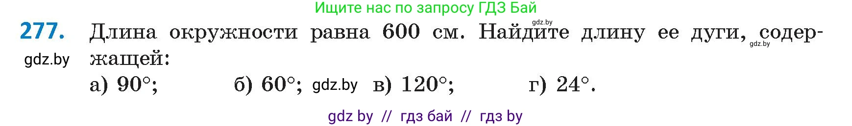 Геометрия, 9 класс Учебник, авторы: Казаков Валерий Владимирович, Казакова Ольга Олеговна, издательство Адукацыя i выхаванне, Минск, 2025, белого цвета, страница 152, номер 277, Условие 2025