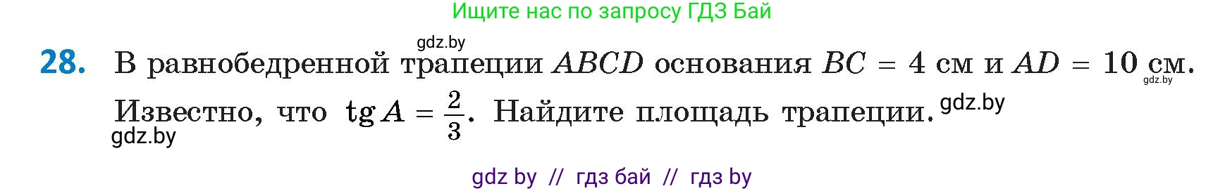 Геометрия, 9 класс Учебник, авторы: Казаков Валерий Владимирович, Казакова Ольга Олеговна, издательство Адукацыя i выхаванне, Минск, 2025, белого цвета, страница 24, номер 28, Условие 2025