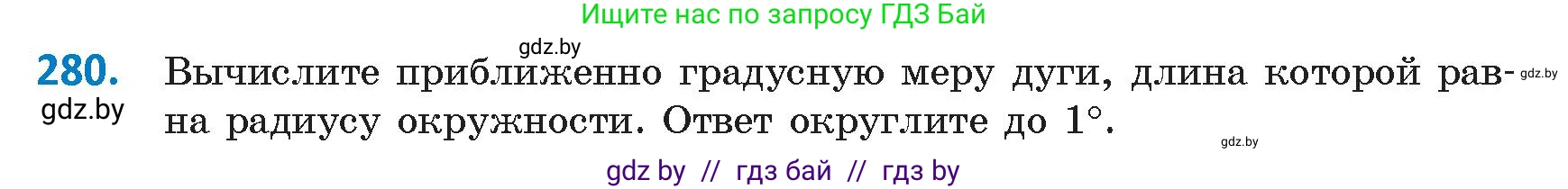 Геометрия, 9 класс Учебник, авторы: Казаков Валерий Владимирович, Казакова Ольга Олеговна, издательство Адукацыя i выхаванне, Минск, 2025, белого цвета, страница 152, номер 280, Условие 2025