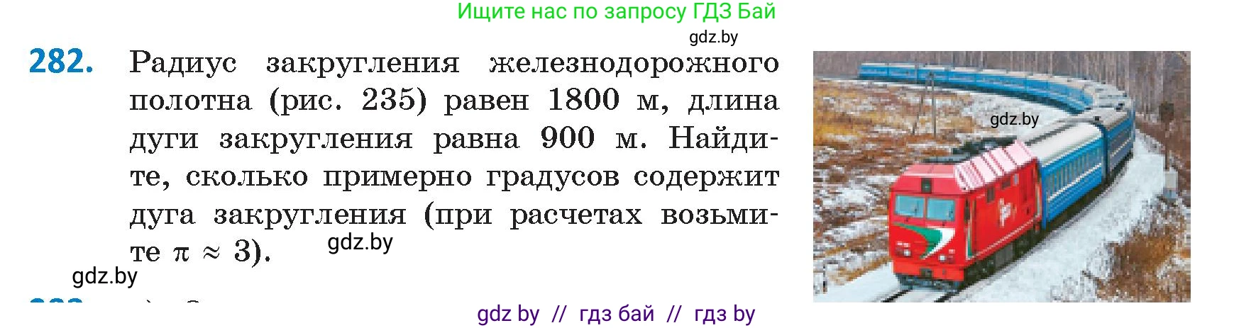 Геометрия, 9 класс Учебник, авторы: Казаков Валерий Владимирович, Казакова Ольга Олеговна, издательство Адукацыя i выхаванне, Минск, 2025, белого цвета, страница 152, номер 282, Условие 2025