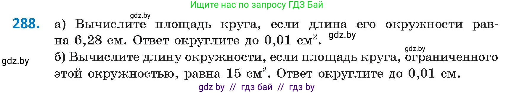 Геометрия, 9 класс Учебник, авторы: Казаков Валерий Владимирович, Казакова Ольга Олеговна, издательство Адукацыя i выхаванне, Минск, 2025, белого цвета, страница 153, номер 288, Условие 2025