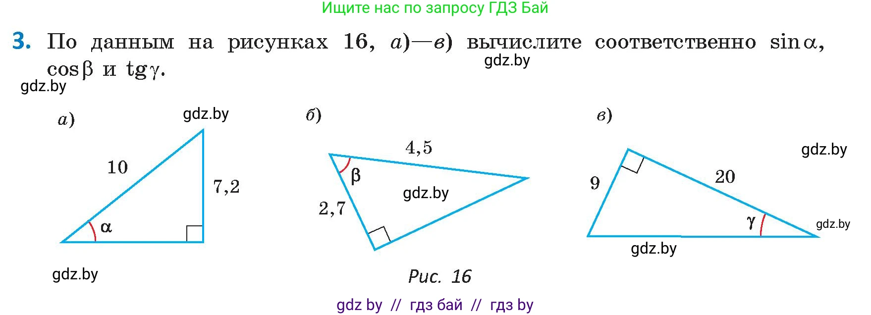 Геометрия, 9 класс Учебник, авторы: Казаков Валерий Владимирович, Казакова Ольга Олеговна, издательство Адукацыя i выхаванне, Минск, 2025, белого цвета, страница 16, номер 3, Условие 2025