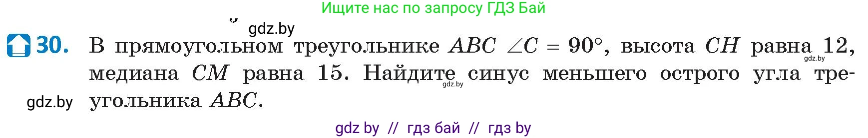 Геометрия, 9 класс Учебник, авторы: Казаков Валерий Владимирович, Казакова Ольга Олеговна, издательство Адукацыя i выхаванне, Минск, 2025, белого цвета, страница 24, номер 30, Условие 2025
