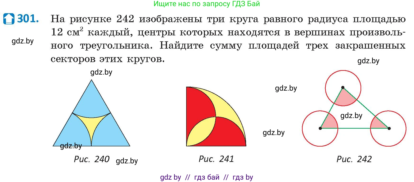 Геометрия, 9 класс Учебник, авторы: Казаков Валерий Владимирович, Казакова Ольга Олеговна, издательство Адукацыя i выхаванне, Минск, 2025, белого цвета, страница 154, номер 301, Условие 2025