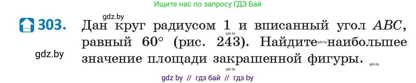 Геометрия, 9 класс Учебник, авторы: Казаков Валерий Владимирович, Казакова Ольга Олеговна, издательство Адукацыя i выхаванне, Минск, 2025, белого цвета, страница 155, номер 303, Условие 2025