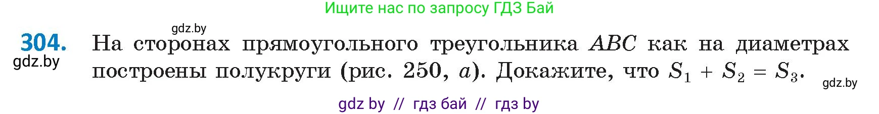 Геометрия, 9 класс Учебник, авторы: Казаков Валерий Владимирович, Казакова Ольга Олеговна, издательство Адукацыя i выхаванне, Минск, 2025, белого цвета, страница 158, номер 304, Условие 2025