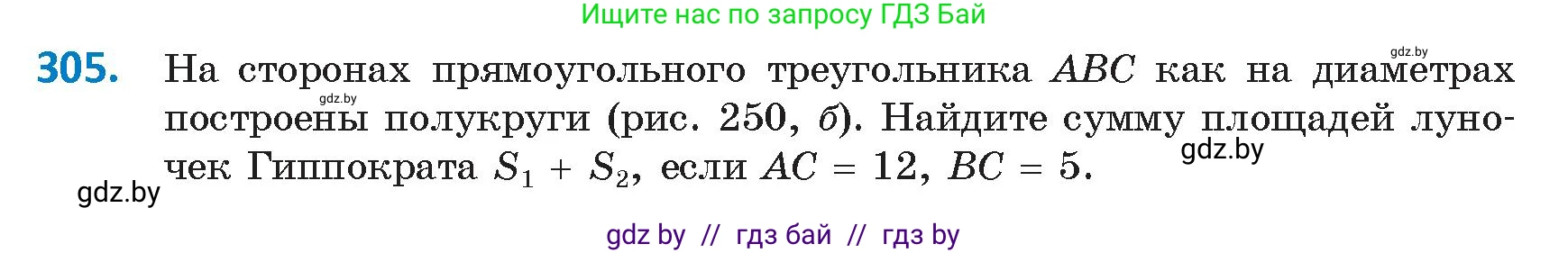 Геометрия, 9 класс Учебник, авторы: Казаков Валерий Владимирович, Казакова Ольга Олеговна, издательство Адукацыя i выхаванне, Минск, 2025, белого цвета, страница 158, номер 305, Условие 2025