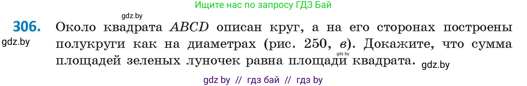 Геометрия, 9 класс Учебник, авторы: Казаков Валерий Владимирович, Казакова Ольга Олеговна, издательство Адукацыя i выхаванне, Минск, 2025, белого цвета, страница 159, номер 306, Условие 2025