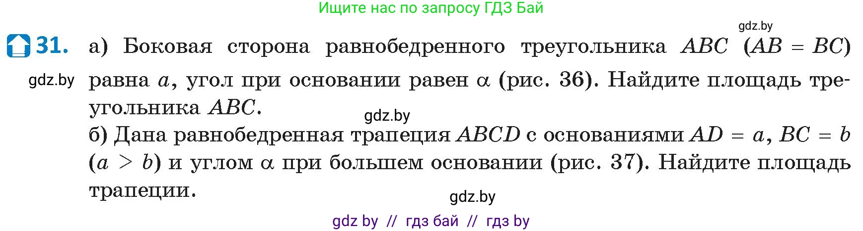 Геометрия, 9 класс Учебник, авторы: Казаков Валерий Владимирович, Казакова Ольга Олеговна, издательство Адукацыя i выхаванне, Минск, 2025, белого цвета, страница 24, номер 31, Условие 2025