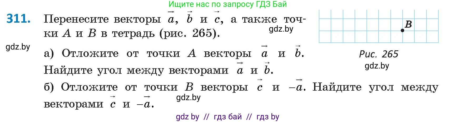 Геометрия, 9 класс Учебник, авторы: Казаков Валерий Владимирович, Казакова Ольга Олеговна, издательство Адукацыя i выхаванне, Минск, 2025, белого цвета, страница 172, номер 311, Условие 2025