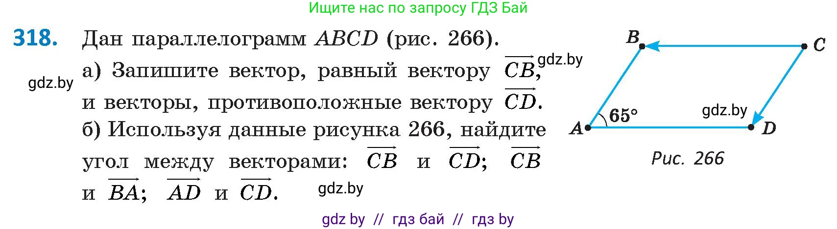 Геометрия, 9 класс Учебник, авторы: Казаков Валерий Владимирович, Казакова Ольга Олеговна, издательство Адукацыя i выхаванне, Минск, 2025, белого цвета, страница 173, номер 318, Условие 2025