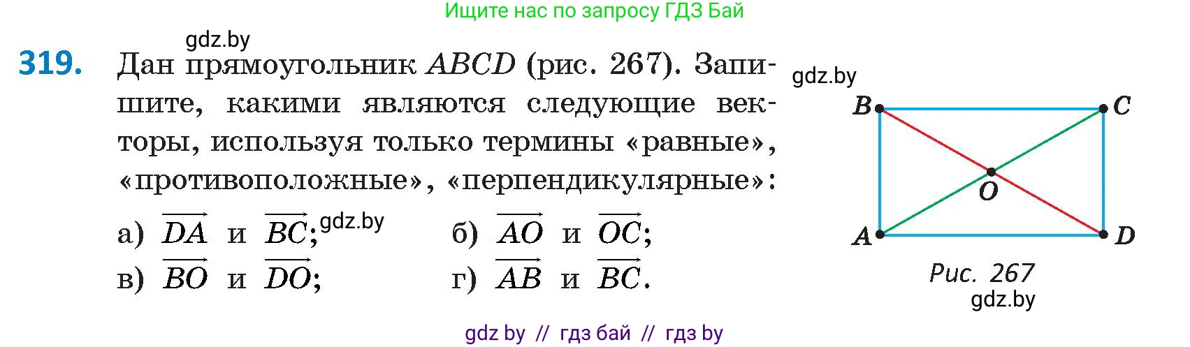 Геометрия, 9 класс Учебник, авторы: Казаков Валерий Владимирович, Казакова Ольга Олеговна, издательство Адукацыя i выхаванне, Минск, 2025, белого цвета, страница 173, номер 319, Условие 2025