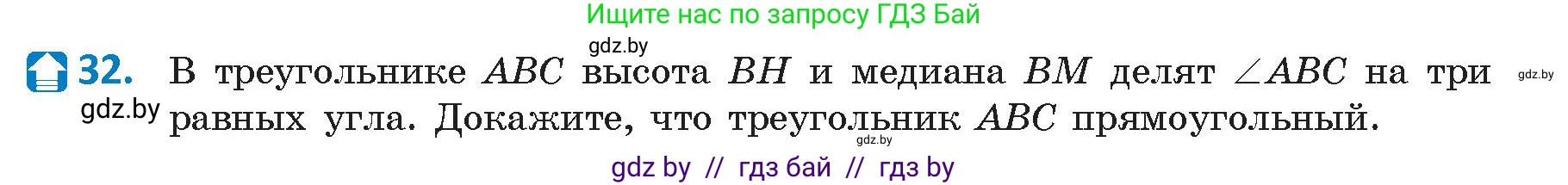 Геометрия, 9 класс Учебник, авторы: Казаков Валерий Владимирович, Казакова Ольга Олеговна, издательство Адукацыя i выхаванне, Минск, 2025, белого цвета, страница 25, номер 32, Условие 2025