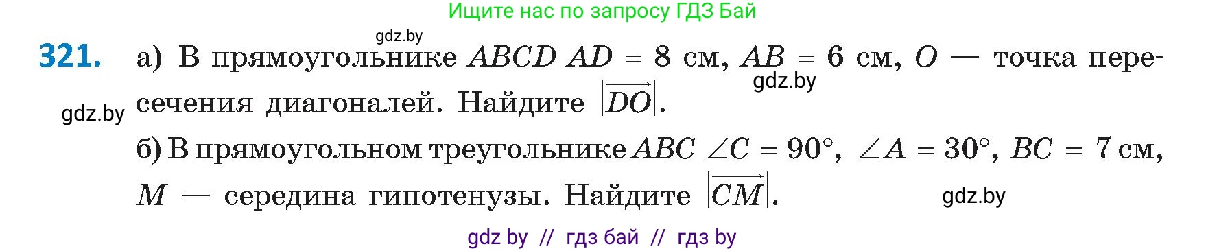 Геометрия, 9 класс Учебник, авторы: Казаков Валерий Владимирович, Казакова Ольга Олеговна, издательство Адукацыя i выхаванне, Минск, 2025, белого цвета, страница 174, номер 321, Условие 2025