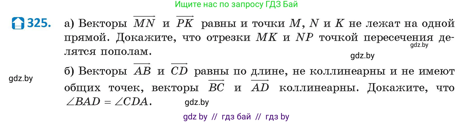 Геометрия, 9 класс Учебник, авторы: Казаков Валерий Владимирович, Казакова Ольга Олеговна, издательство Адукацыя i выхаванне, Минск, 2025, белого цвета, страница 174, номер 325, Условие 2025