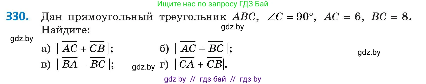 Геометрия, 9 класс Учебник, авторы: Казаков Валерий Владимирович, Казакова Ольга Олеговна, издательство Адукацыя i выхаванне, Минск, 2025, белого цвета, страница 180, номер 330, Условие 2025