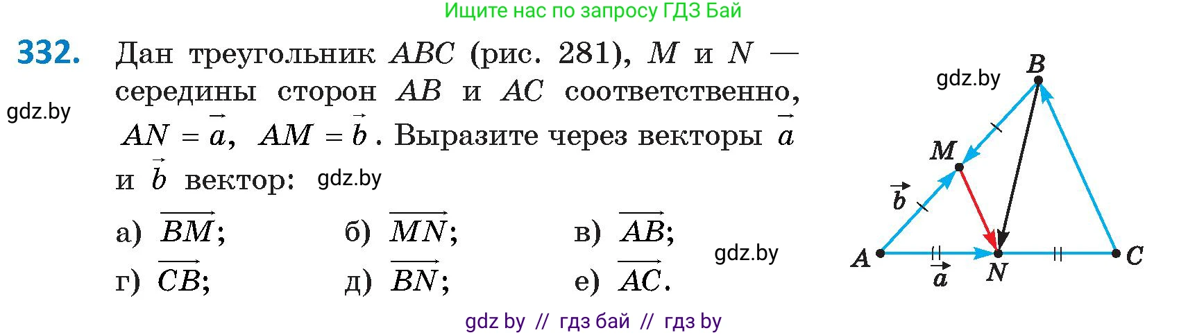 Геометрия, 9 класс Учебник, авторы: Казаков Валерий Владимирович, Казакова Ольга Олеговна, издательство Адукацыя i выхаванне, Минск, 2025, белого цвета, страница 180, номер 332, Условие 2025