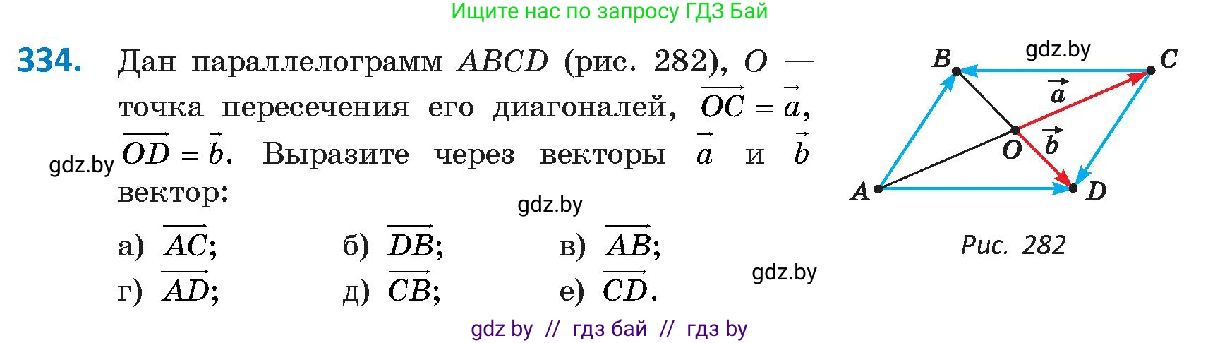 Геометрия, 9 класс Учебник, авторы: Казаков Валерий Владимирович, Казакова Ольга Олеговна, издательство Адукацыя i выхаванне, Минск, 2025, белого цвета, страница 180, номер 334, Условие 2025