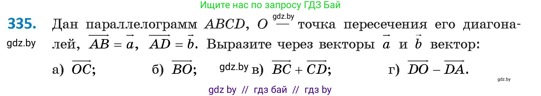 Геометрия, 9 класс Учебник, авторы: Казаков Валерий Владимирович, Казакова Ольга Олеговна, издательство Адукацыя i выхаванне, Минск, 2025, белого цвета, страница 180, номер 335, Условие 2025