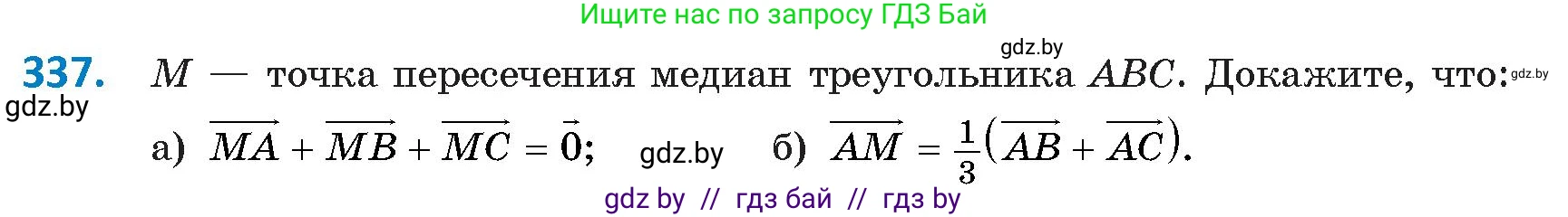 Геометрия, 9 класс Учебник, авторы: Казаков Валерий Владимирович, Казакова Ольга Олеговна, издательство Адукацыя i выхаванне, Минск, 2025, белого цвета, страница 180, номер 337, Условие 2025