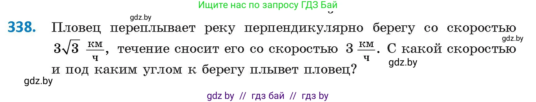 Геометрия, 9 класс Учебник, авторы: Казаков Валерий Владимирович, Казакова Ольга Олеговна, издательство Адукацыя i выхаванне, Минск, 2025, белого цвета, страница 180, номер 338, Условие 2025