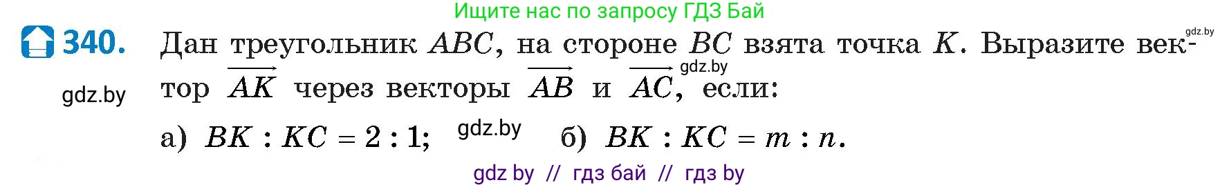 Геометрия, 9 класс Учебник, авторы: Казаков Валерий Владимирович, Казакова Ольга Олеговна, издательство Адукацыя i выхаванне, Минск, 2025, белого цвета, страница 181, номер 340, Условие 2025