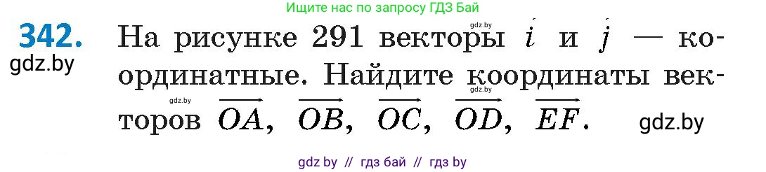 Геометрия, 9 класс Учебник, авторы: Казаков Валерий Владимирович, Казакова Ольга Олеговна, издательство Адукацыя i выхаванне, Минск, 2025, белого цвета, страница 187, номер 342, Условие 2025