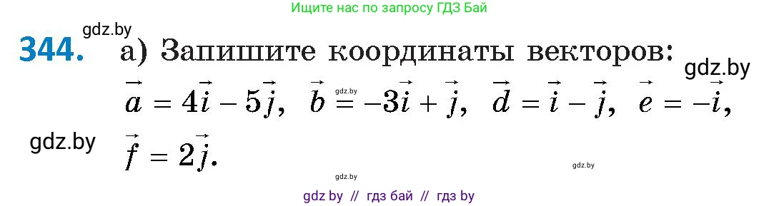 Геометрия, 9 класс Учебник, авторы: Казаков Валерий Владимирович, Казакова Ольга Олеговна, издательство Адукацыя i выхаванне, Минск, 2025, белого цвета, страница 187, номер 344, Условие 2025