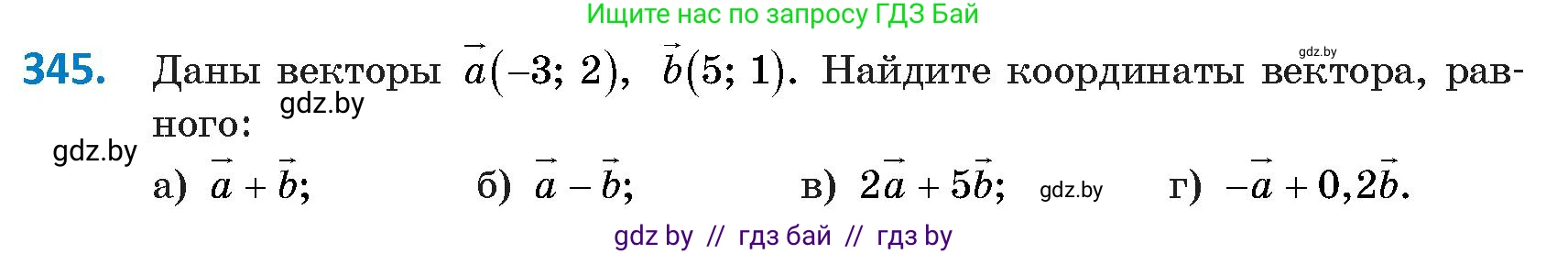 Геометрия, 9 класс Учебник, авторы: Казаков Валерий Владимирович, Казакова Ольга Олеговна, издательство Адукацыя i выхаванне, Минск, 2025, белого цвета, страница 188, номер 345, Условие 2025