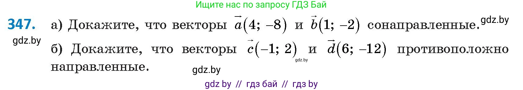 Геометрия, 9 класс Учебник, авторы: Казаков Валерий Владимирович, Казакова Ольга Олеговна, издательство Адукацыя i выхаванне, Минск, 2025, белого цвета, страница 188, номер 347, Условие 2025