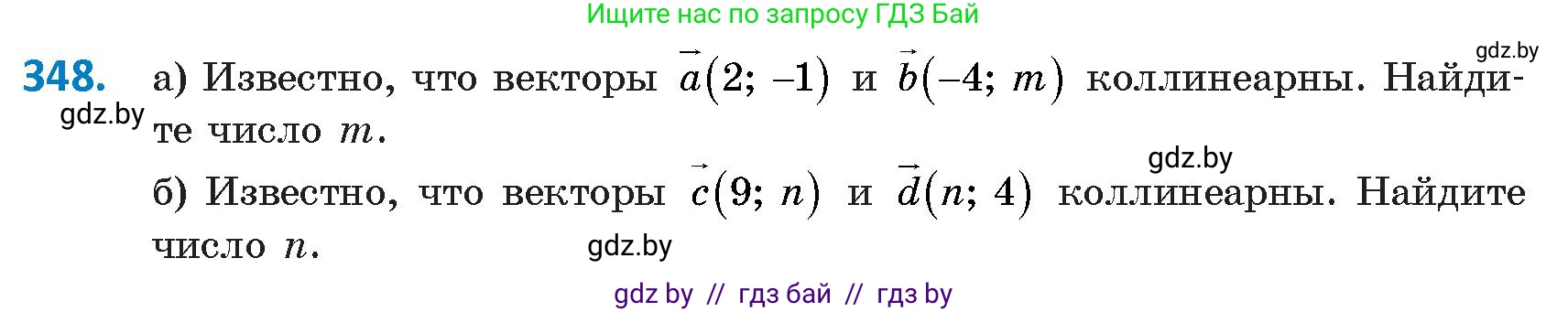 Геометрия, 9 класс Учебник, авторы: Казаков Валерий Владимирович, Казакова Ольга Олеговна, издательство Адукацыя i выхаванне, Минск, 2025, белого цвета, страница 188, номер 348, Условие 2025
