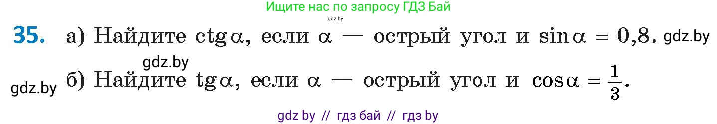 Геометрия, 9 класс Учебник, авторы: Казаков Валерий Владимирович, Казакова Ольга Олеговна, издательство Адукацыя i выхаванне, Минск, 2025, белого цвета, страница 29, номер 35, Условие 2025