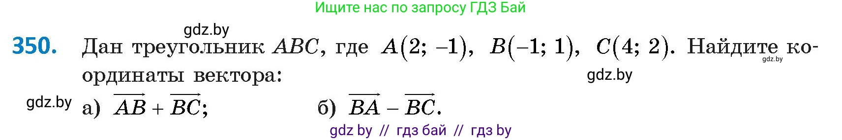 Геометрия, 9 класс Учебник, авторы: Казаков Валерий Владимирович, Казакова Ольга Олеговна, издательство Адукацыя i выхаванне, Минск, 2025, белого цвета, страница 188, номер 350, Условие 2025