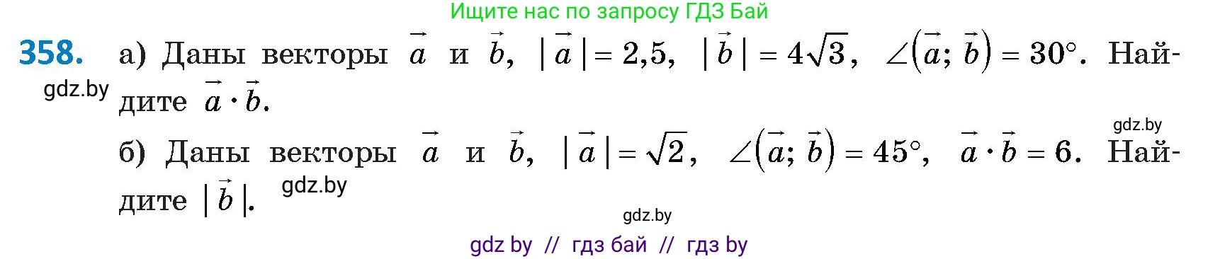 Геометрия, 9 класс Учебник, авторы: Казаков Валерий Владимирович, Казакова Ольга Олеговна, издательство Адукацыя i выхаванне, Минск, 2025, белого цвета, страница 193, номер 358, Условие 2025