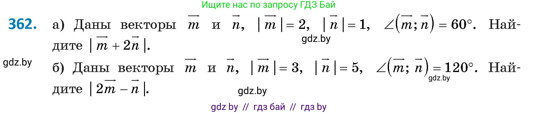 Геометрия, 9 класс Учебник, авторы: Казаков Валерий Владимирович, Казакова Ольга Олеговна, издательство Адукацыя i выхаванне, Минск, 2025, белого цвета, страница 193, номер 362, Условие 2025