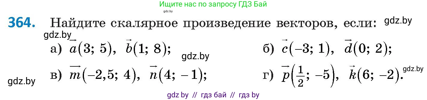 Геометрия, 9 класс Учебник, авторы: Казаков Валерий Владимирович, Казакова Ольга Олеговна, издательство Адукацыя i выхаванне, Минск, 2025, белого цвета, страница 193, номер 364, Условие 2025