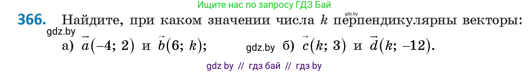 Геометрия, 9 класс Учебник, авторы: Казаков Валерий Владимирович, Казакова Ольга Олеговна, издательство Адукацыя i выхаванне, Минск, 2025, белого цвета, страница 194, номер 366, Условие 2025