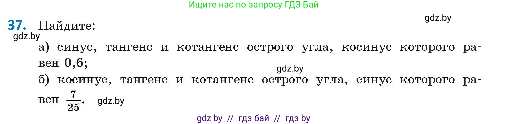 Геометрия, 9 класс Учебник, авторы: Казаков Валерий Владимирович, Казакова Ольга Олеговна, издательство Адукацыя i выхаванне, Минск, 2025, белого цвета, страница 29, номер 37, Условие 2025