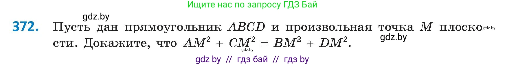Геометрия, 9 класс Учебник, авторы: Казаков Валерий Владимирович, Казакова Ольга Олеговна, издательство Адукацыя i выхаванне, Минск, 2025, белого цвета, страница 197, номер 372, Условие 2025